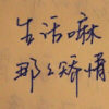秋的头像