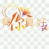 铁鹰 刘哥的头像