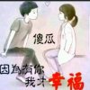 平安365（五哥）的头像