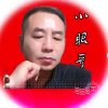 开心 家族.总创有刚的头像