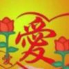 紫气春来的头像