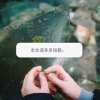 一生有你的头像