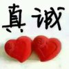 等的头像