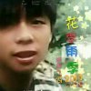 花季雨季少男的头像