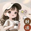 转身有你的头像