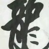 幸福人生的头像
