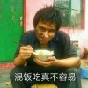苦尽甘来的头像