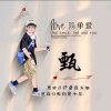☞爱你一生☜的头像