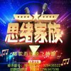 思绪家族℡欢迎您加入高管团队！的头像