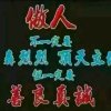 梦中醒来的头像