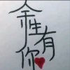 心语的头像