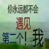 给的再多不如懂我的头像