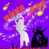 辉煌人生的头像