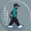 ༺࿈梦与想࿈༻的头像