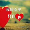 一切如意的头像