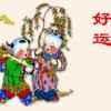 好运连连的头像