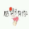 /送花号/一剪梅（小号）的头像