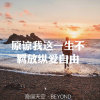 天空海阔的头像