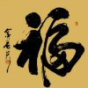 开心就好！的头像