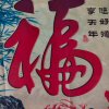 善待世界如家人的头像