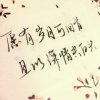 上善若水的头像