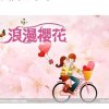 浪漫樱花的头像