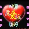 唯爱的头像