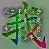 心如芷水的头像