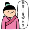 旗！本山人。的头像