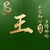 王的头像