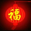 喜气临门的头像