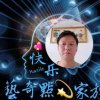 藝奇點快乐的头像