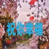 温馨的头像