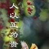 知足者常乐的头像