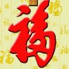 幸福永久（暂停）的头像