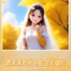 铃铛的头像