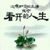 ▽财源无限的头像
