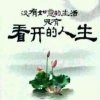 ▽财源无限（邹广财）的头像