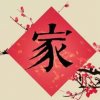 与人善良，与人无忧，……的头像