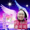 梦之缘老情哥点评必回的头像