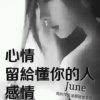 人生若只如初见的头像