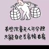 爱、搁浅的头像