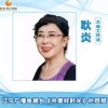 耿炎（声乐老师）的头像