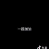 顺其自然的头像
