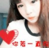 你若离去，后会无期的头像