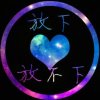 ζั͡ ོ午夜亲ོ弟 ั͡✾的头像