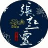 吾王安好的头像