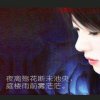 魔鬼中的天使的头像