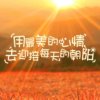 顺其自然的头像