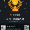 吉祥如意的头像